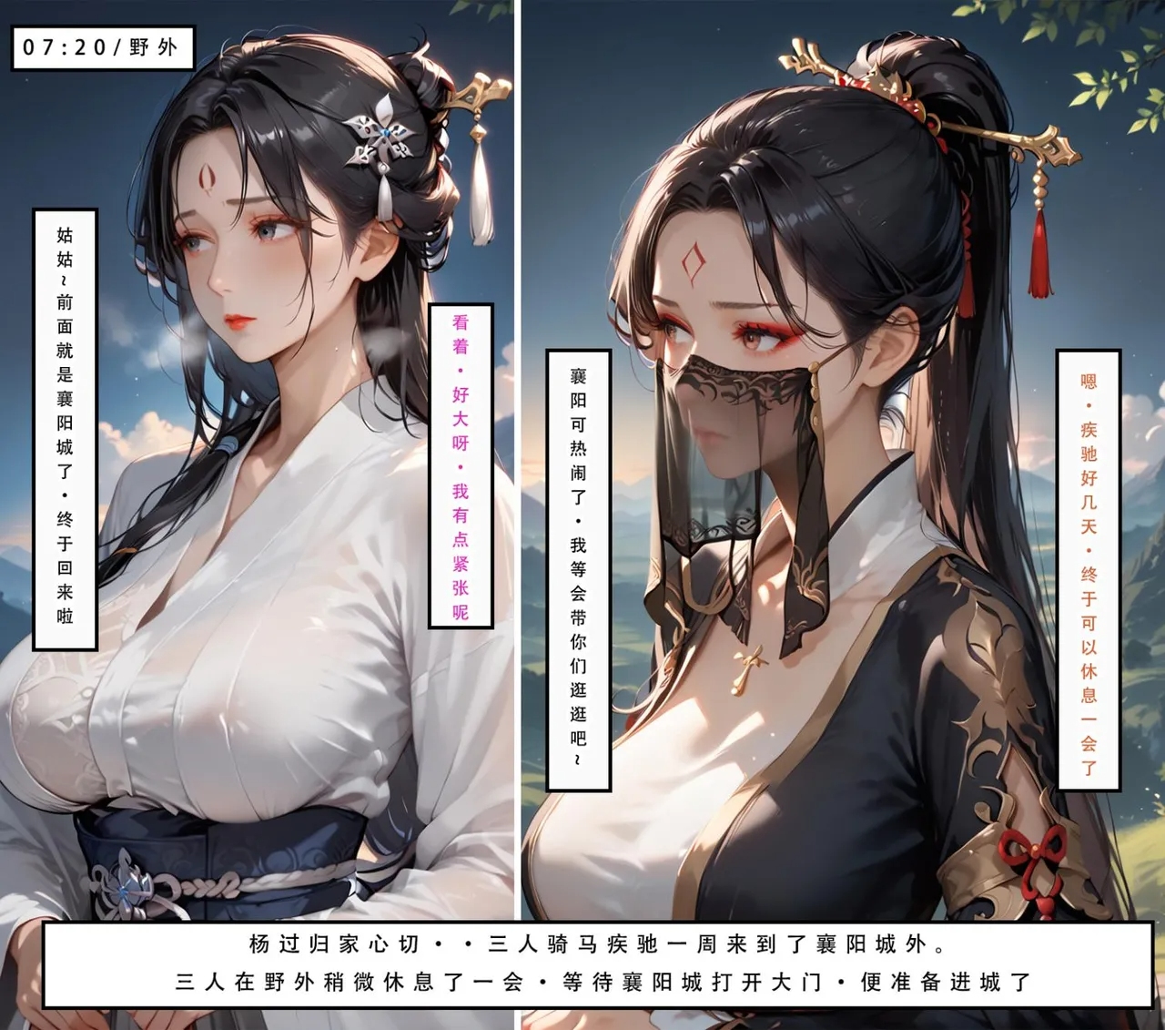 神雕淫传 第216页