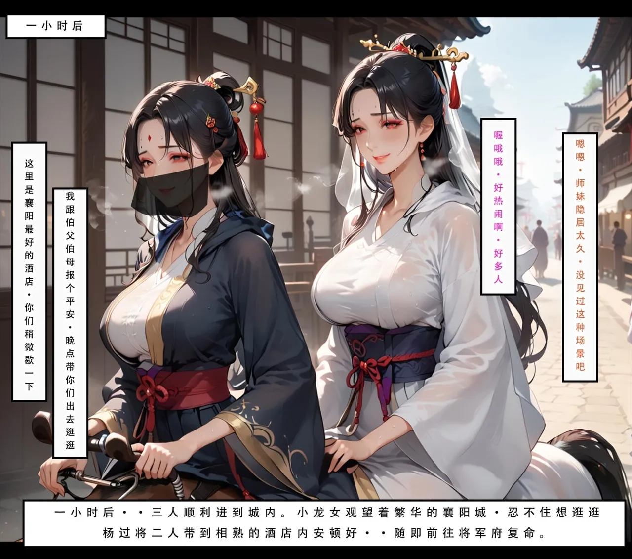 神雕淫传 第217页