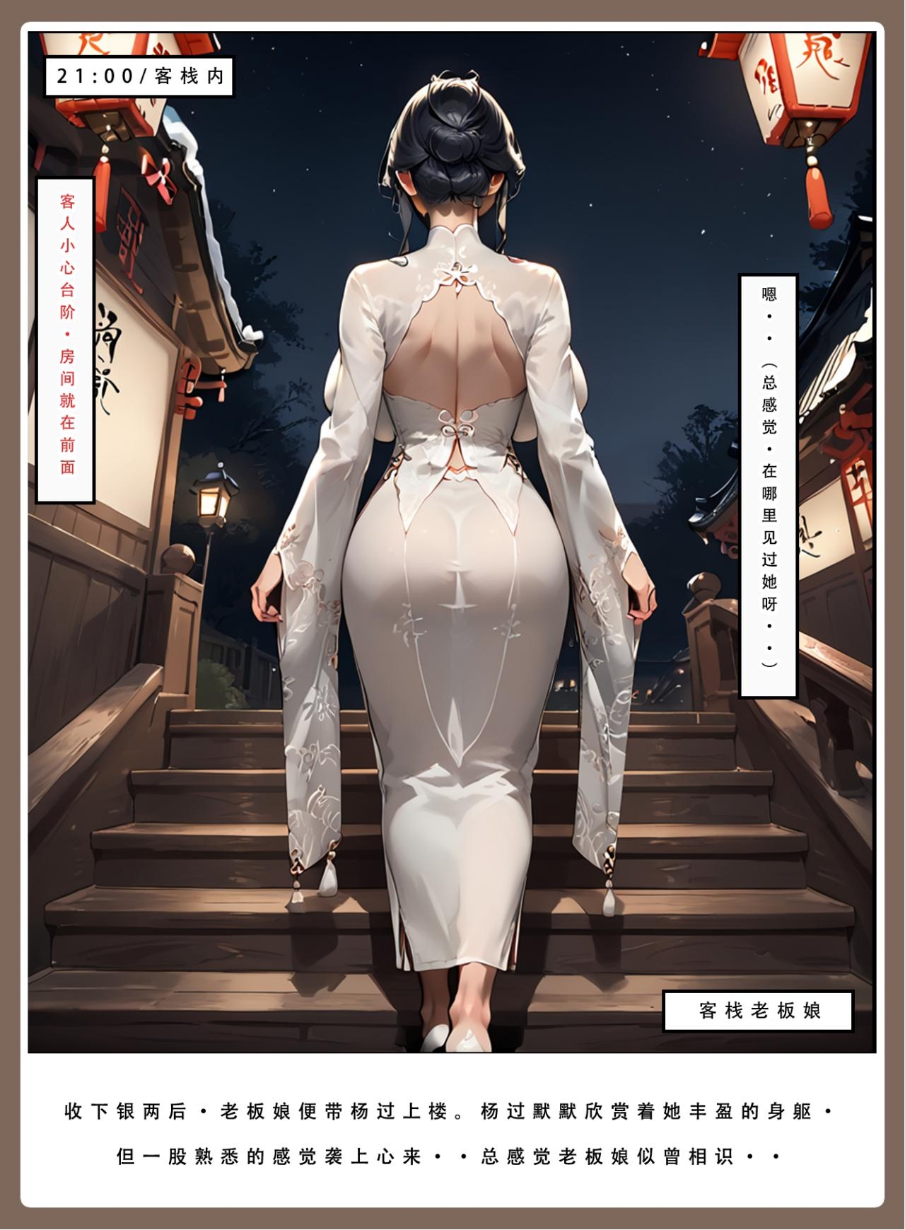 神雕淫传 第267页