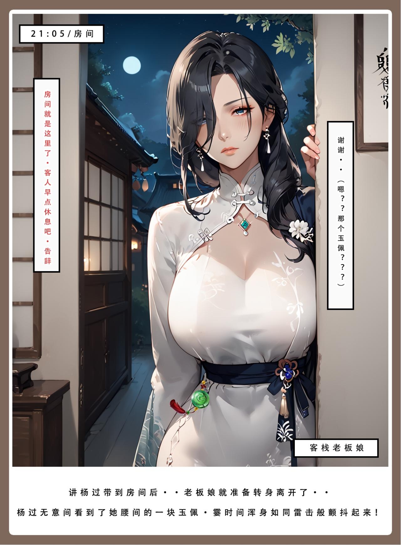 神雕淫传 第268页
