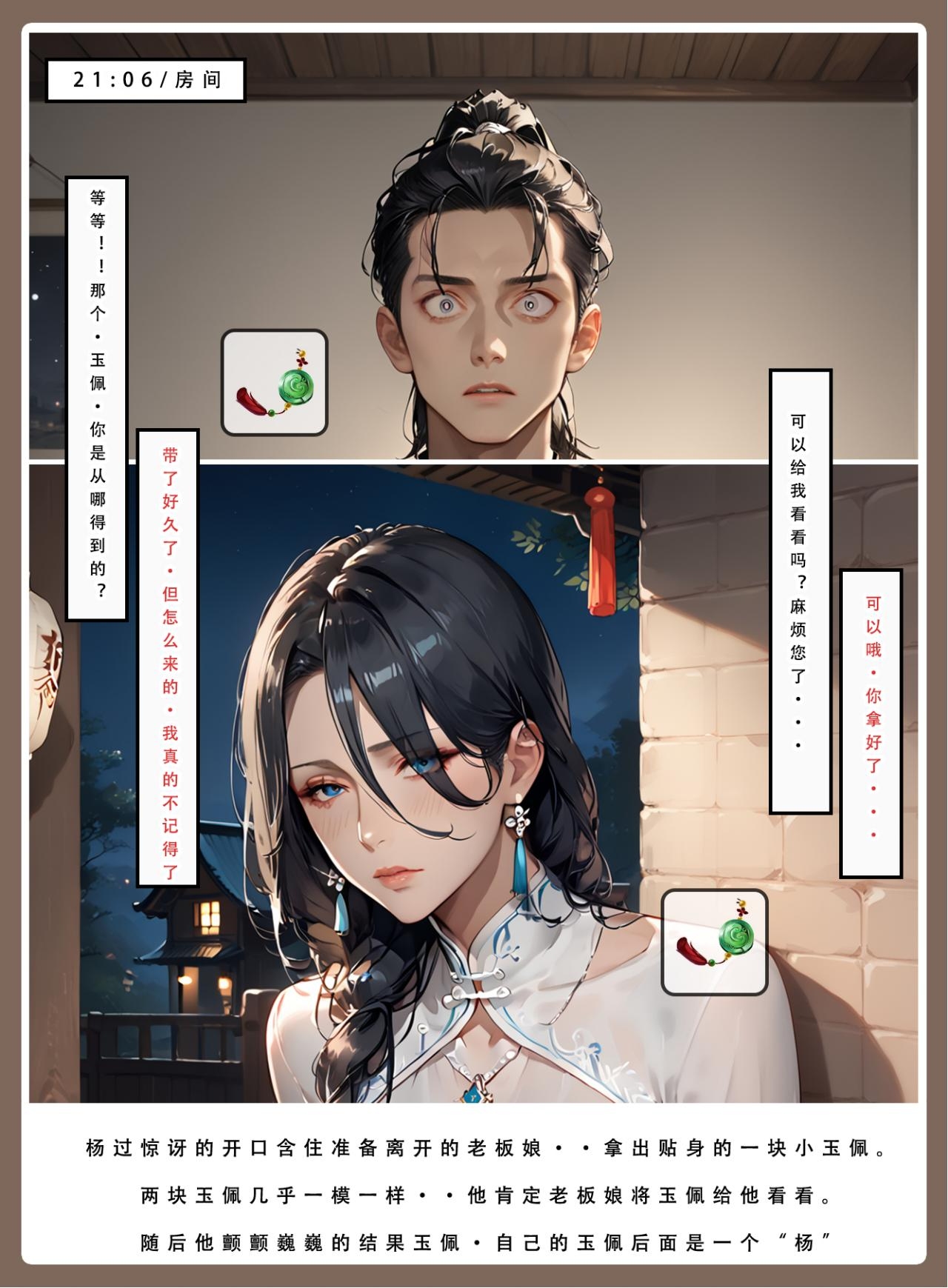 神雕淫传 第269页