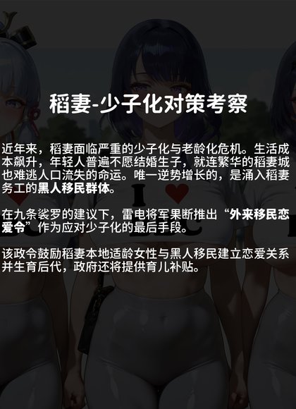 稻妻跨种族恋爱令