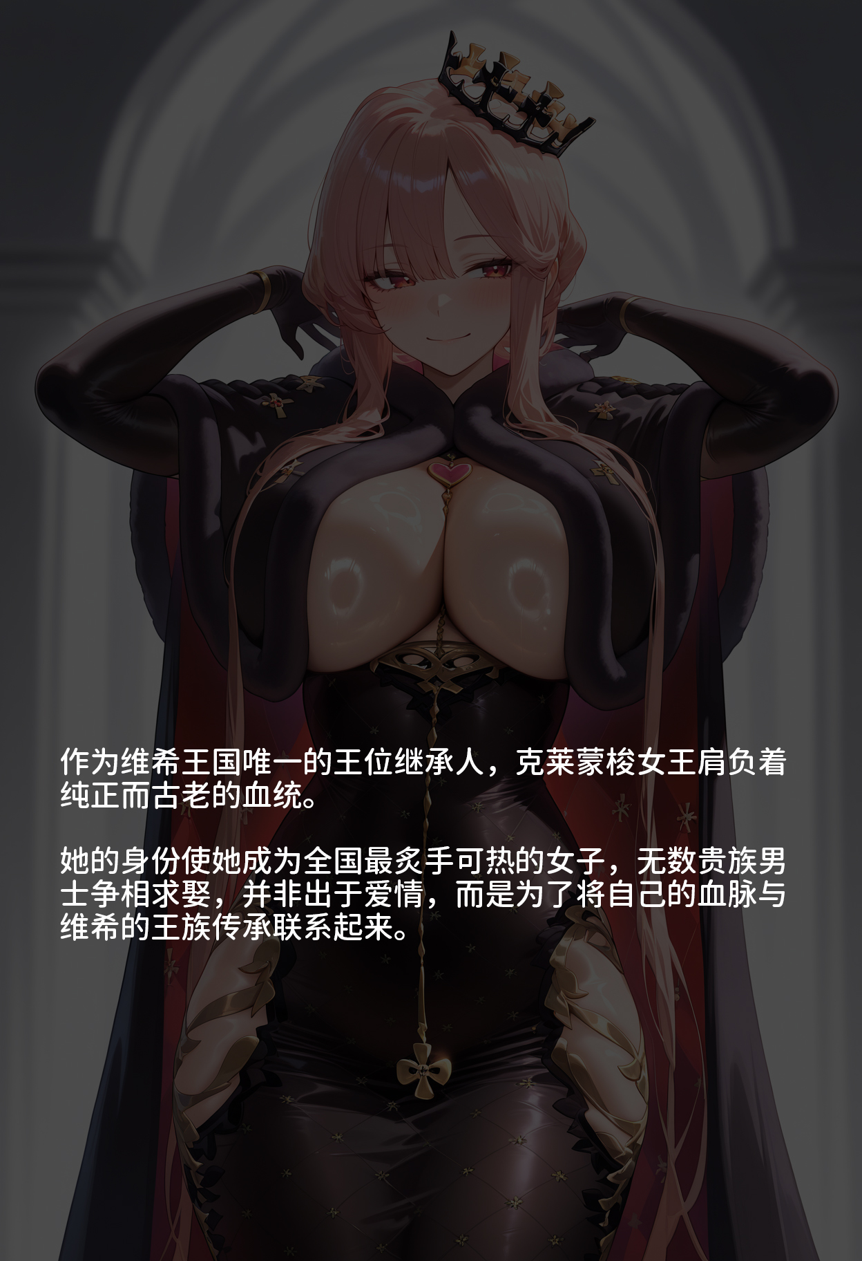 克莱蒙梭 媚黑女王加冕仪式 第1页