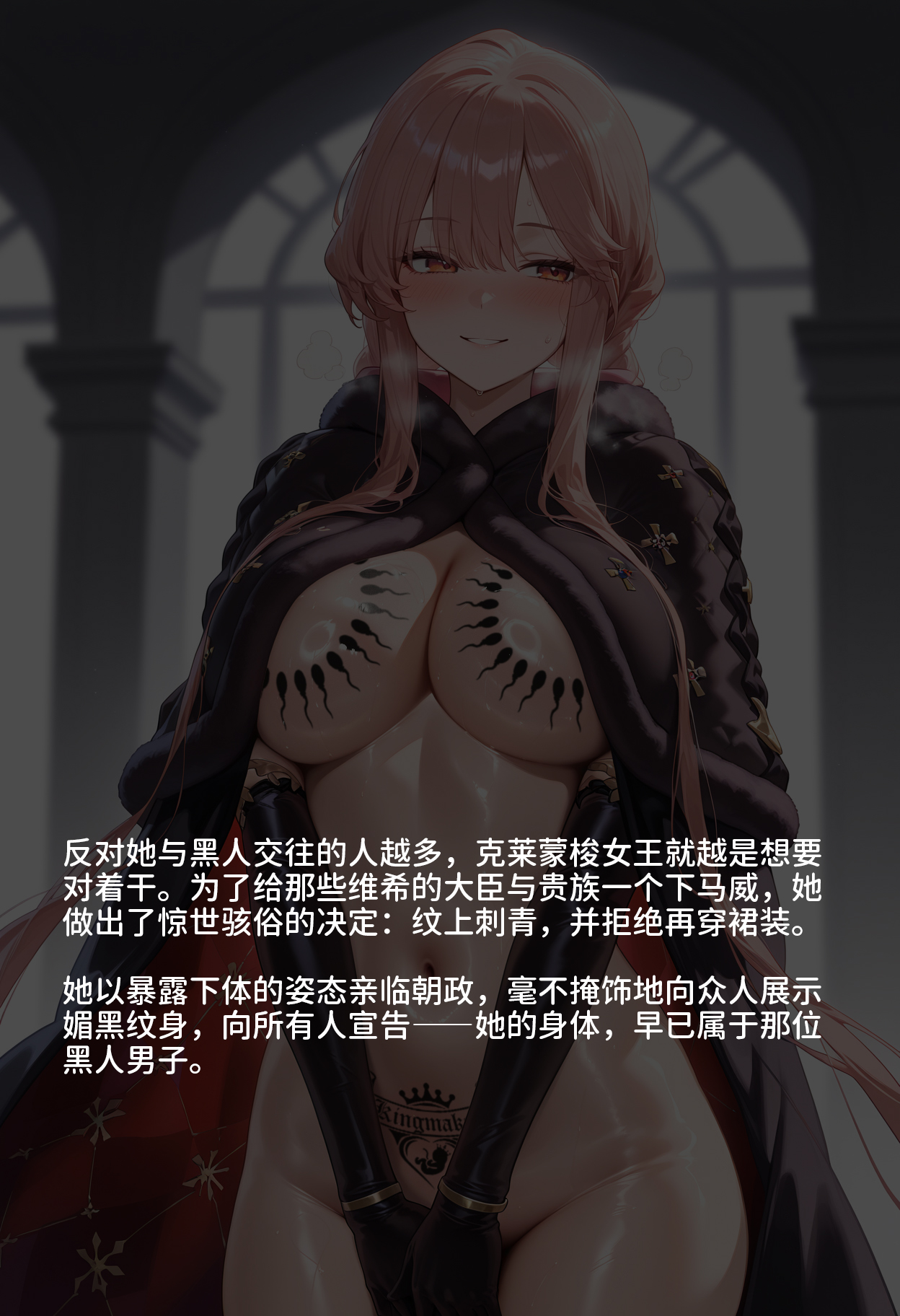 克莱蒙梭 媚黑女王加冕仪式 第35页