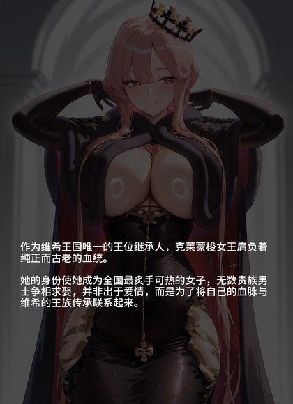 克莱蒙梭 媚黑女王加冕仪式