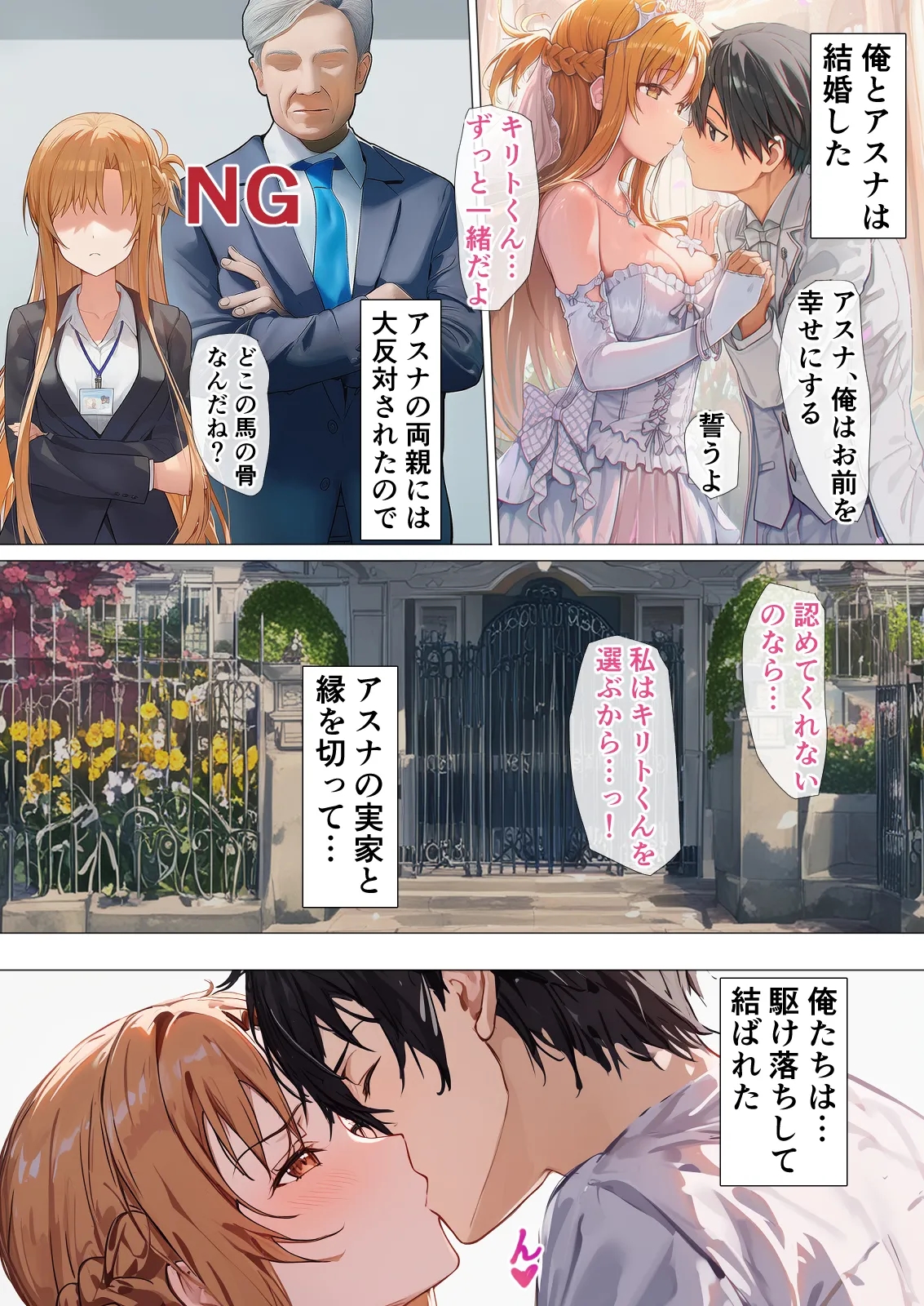 被寝取堕落的英雄女 SAO 阿丝娜5 第11页