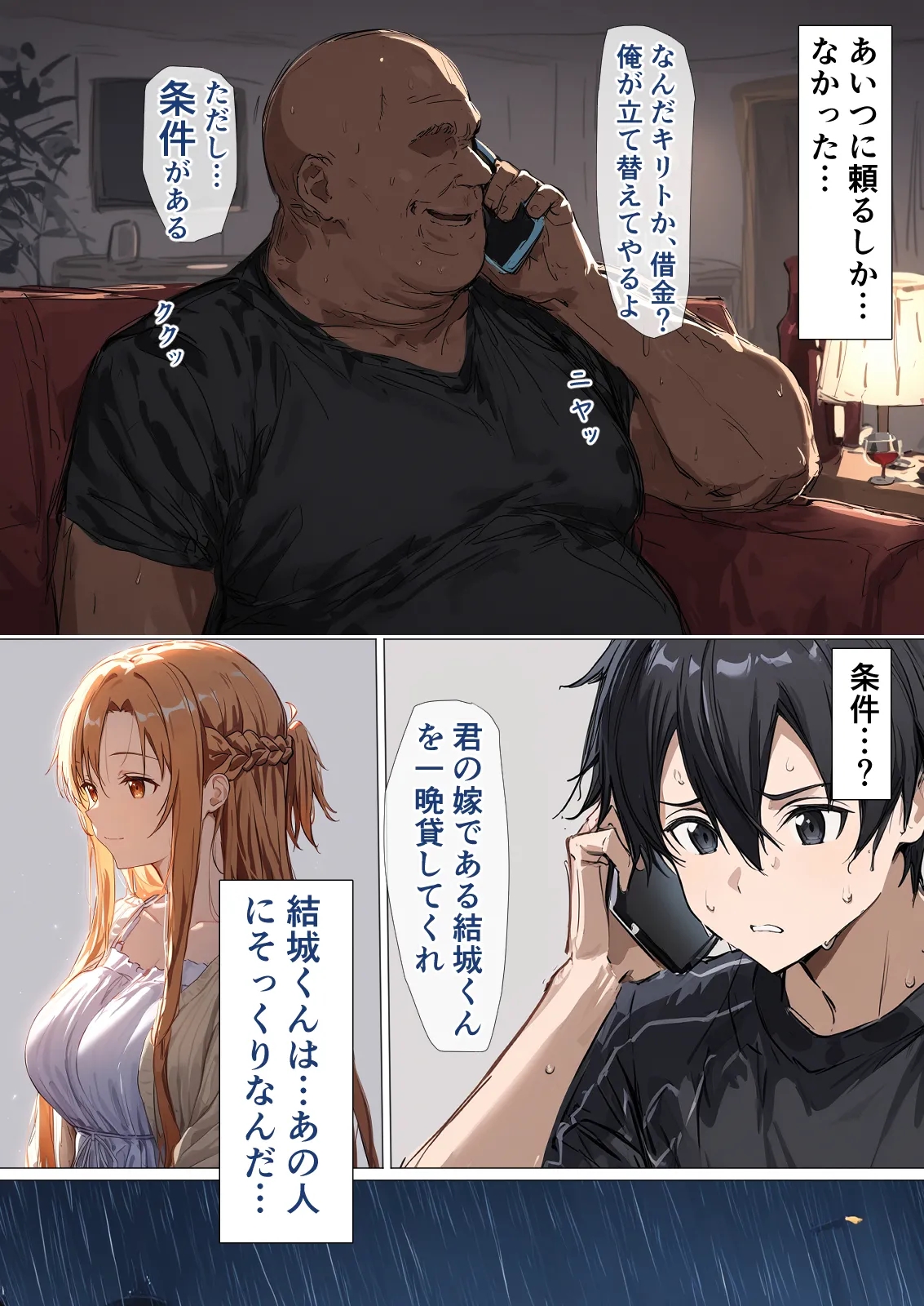 被寝取堕落的英雄女 SAO 阿丝娜5 第13页