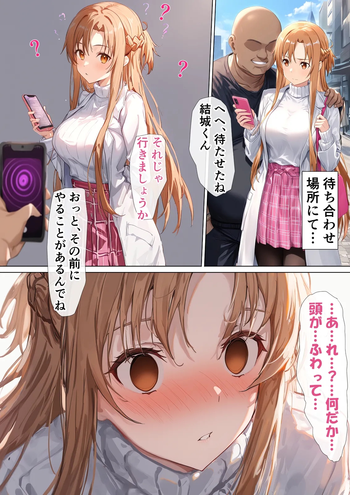 被寝取堕落的英雄女 SAO 阿丝娜5 第17页