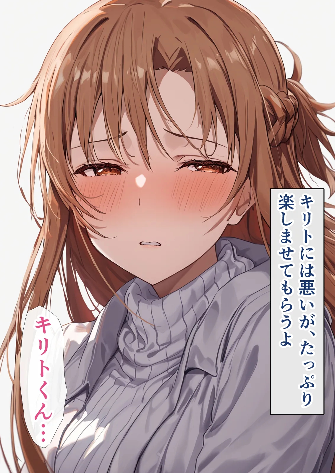 被寝取堕落的英雄女 SAO 阿丝娜5 第19页