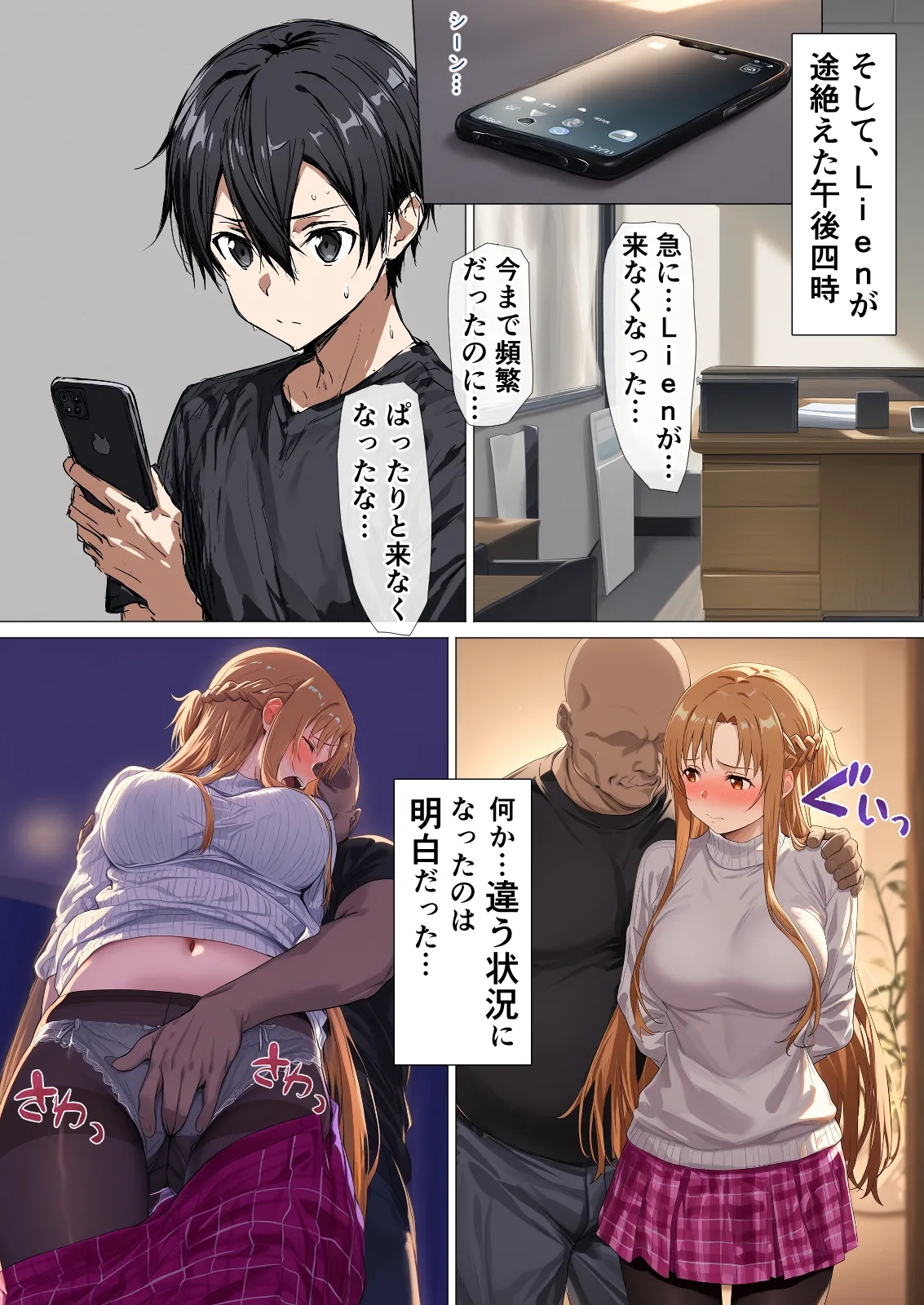 被寝取堕落的英雄女 SAO 阿丝娜5 第23页