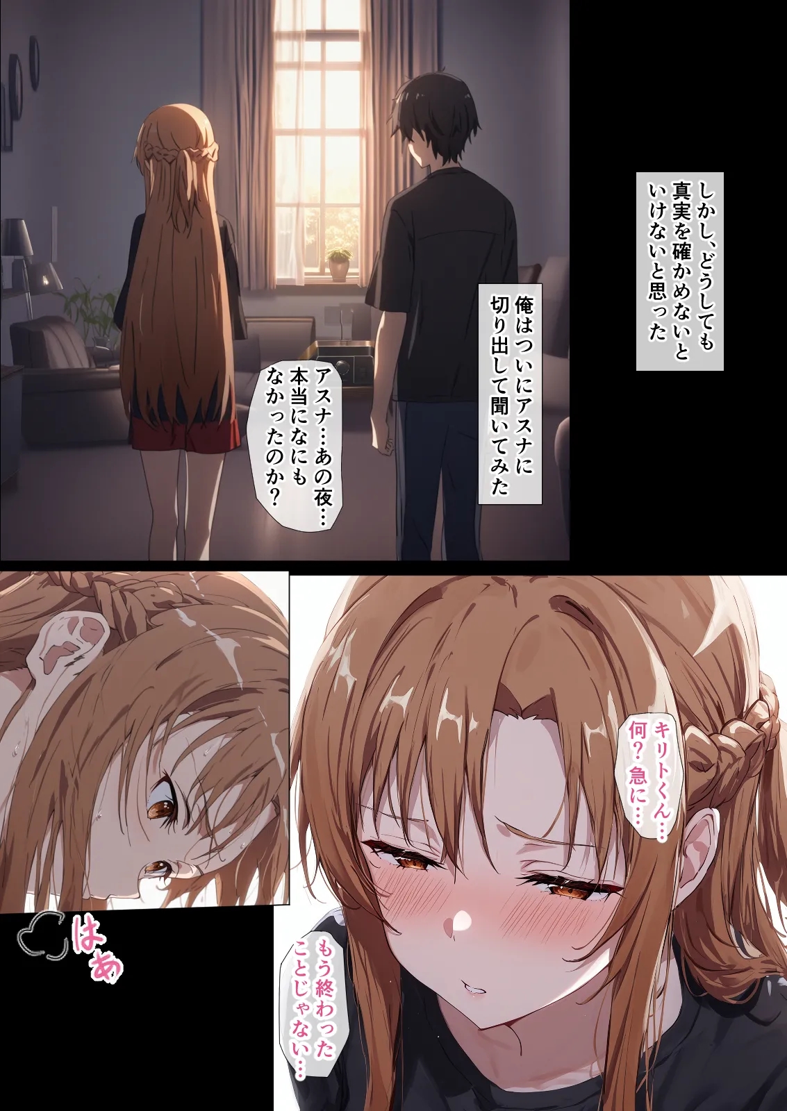 被寝取堕落的英雄女 SAO 阿丝娜5 第61页