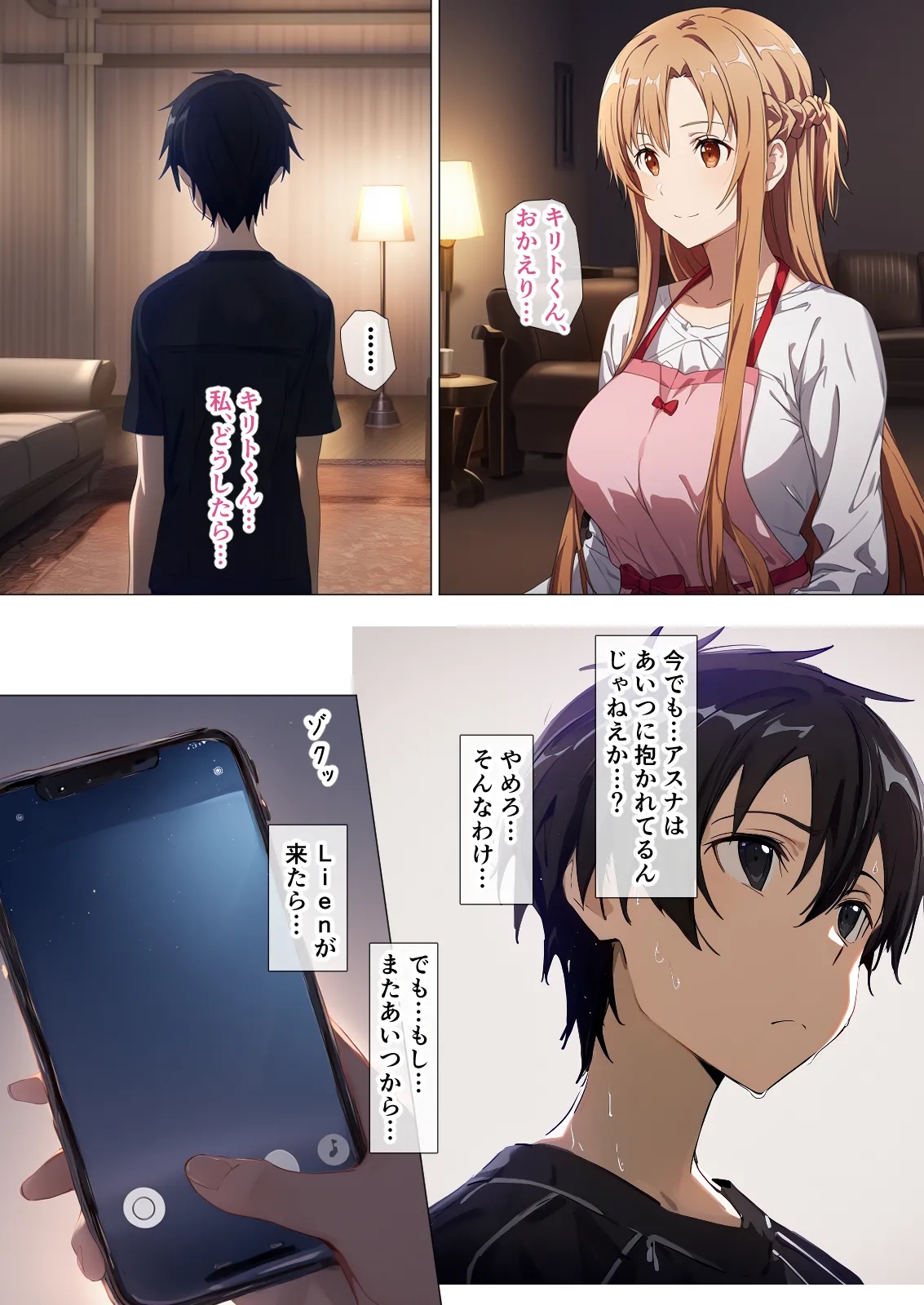被寝取堕落的英雄女 SAO 阿丝娜5 第64页