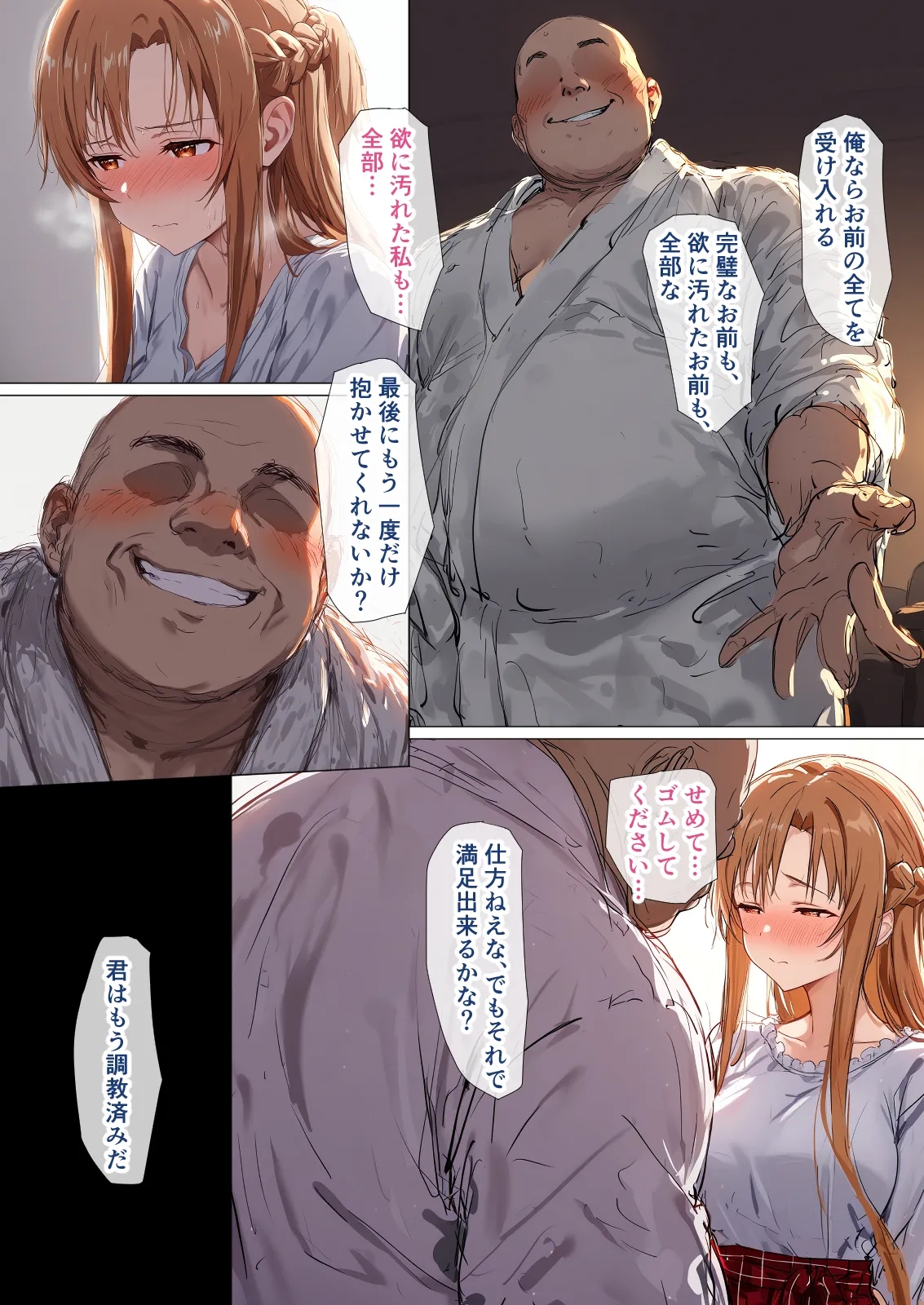 被寝取堕落的英雄女 SAO 阿丝娜5 第72页