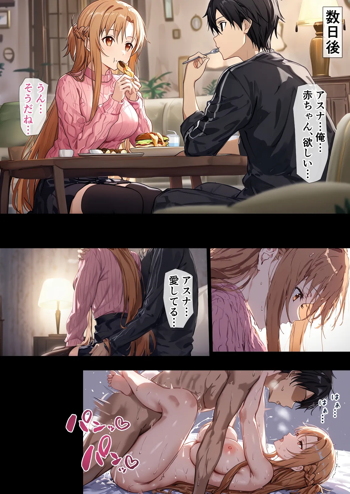 被寝取堕落的英雄女 SAO 阿丝娜5 第143页