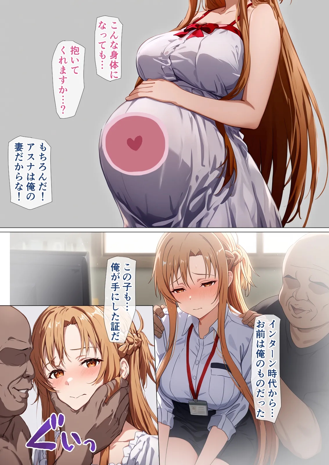 被寝取堕落的英雄女 SAO 阿丝娜5 第147页