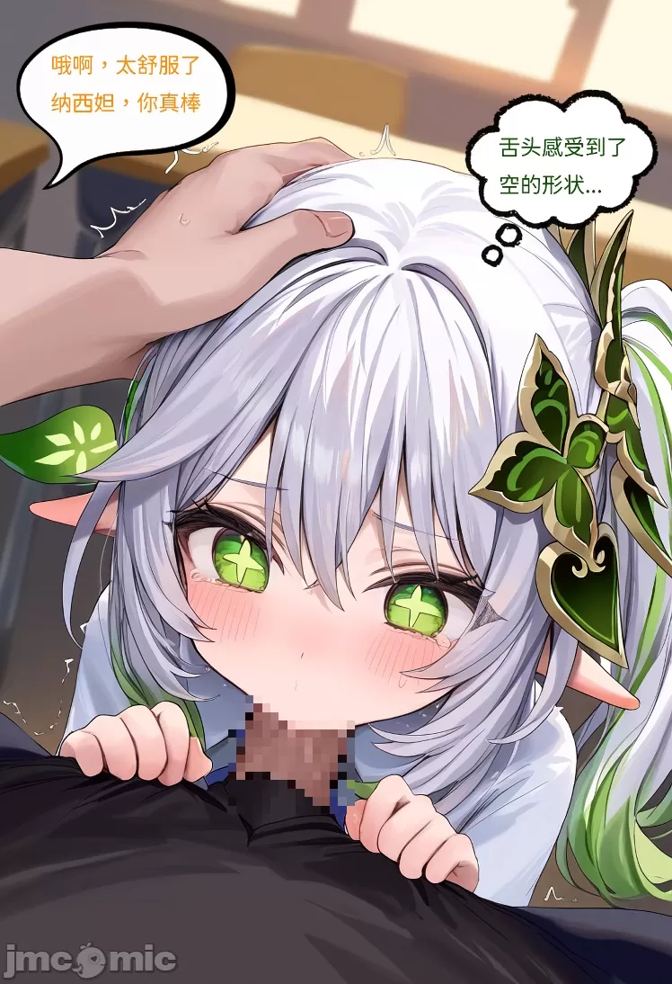 被下药的纳西妲 第12页