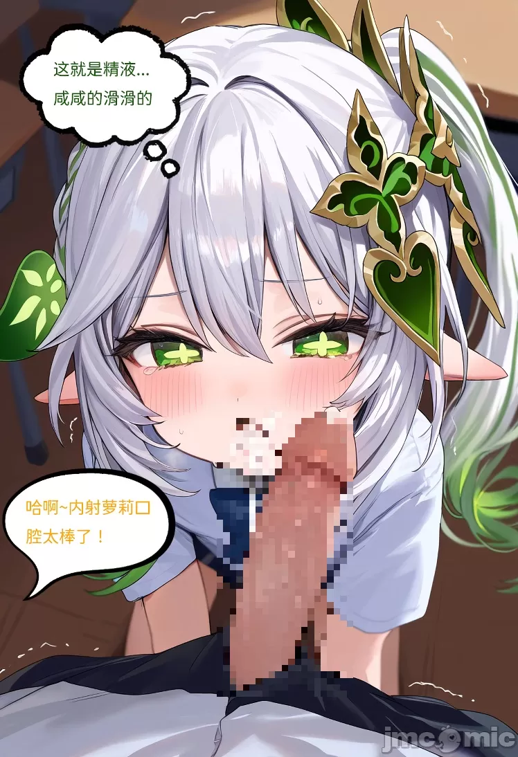 被下药的纳西妲 第21页