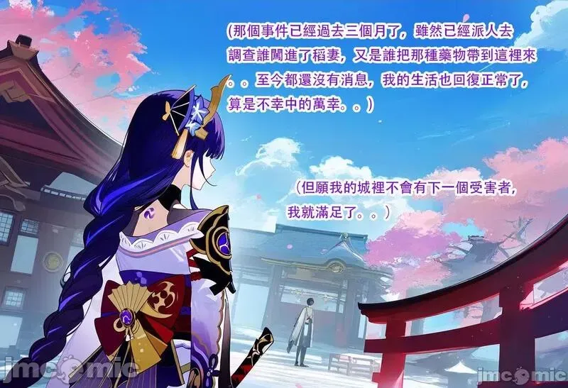 雷电将军 第123页