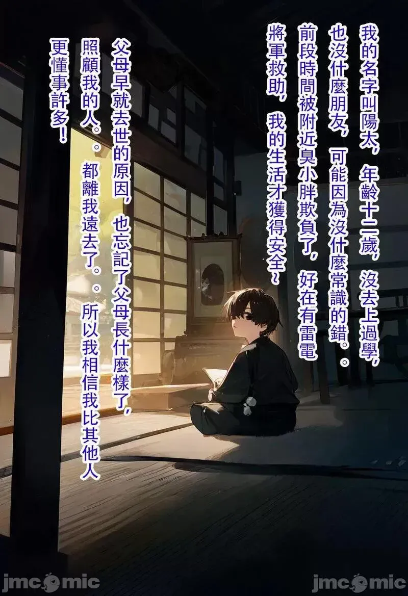 雷电将军 第131页