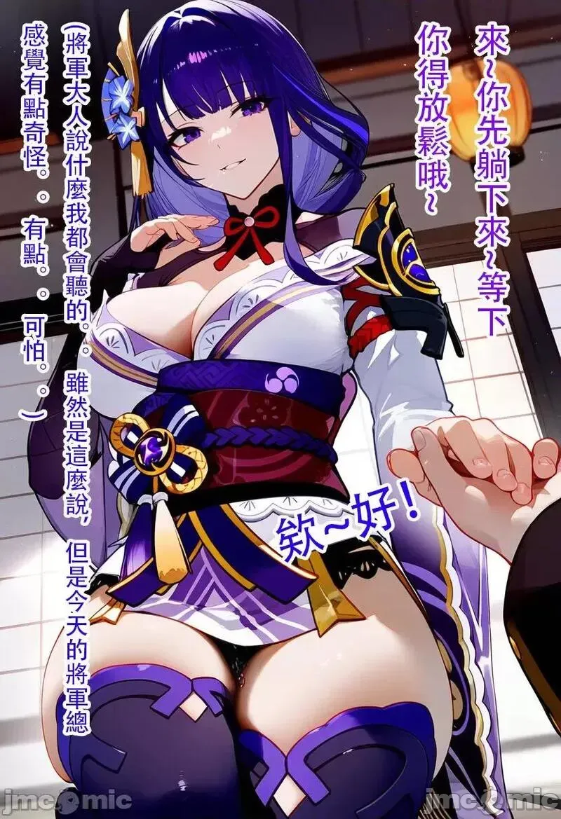 雷电将军 第136页