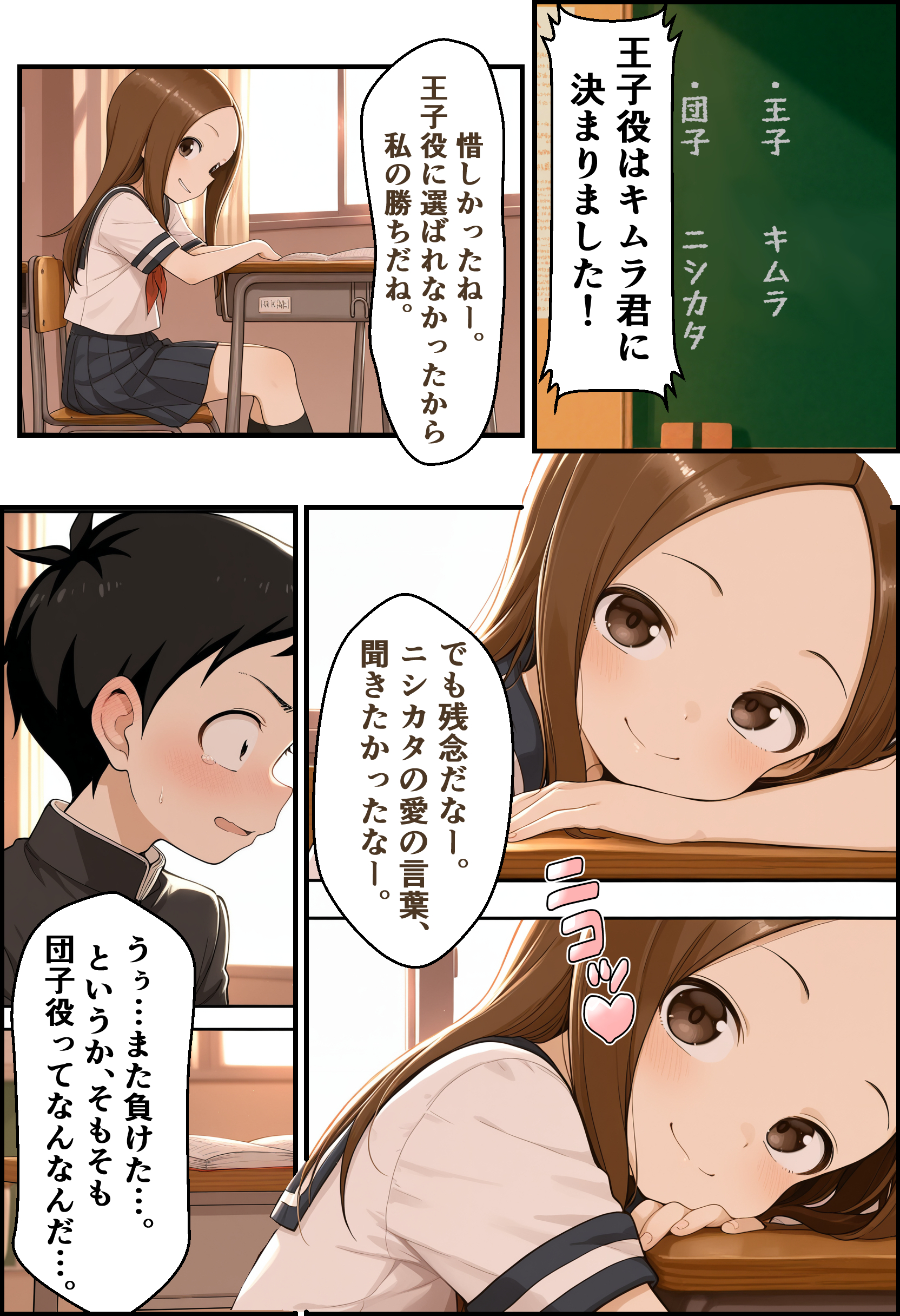 擅长捉弄的高木同学 第2页