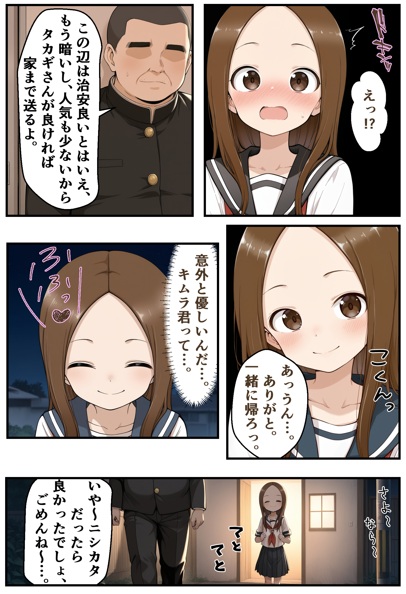 擅长捉弄的高木同学 第16页