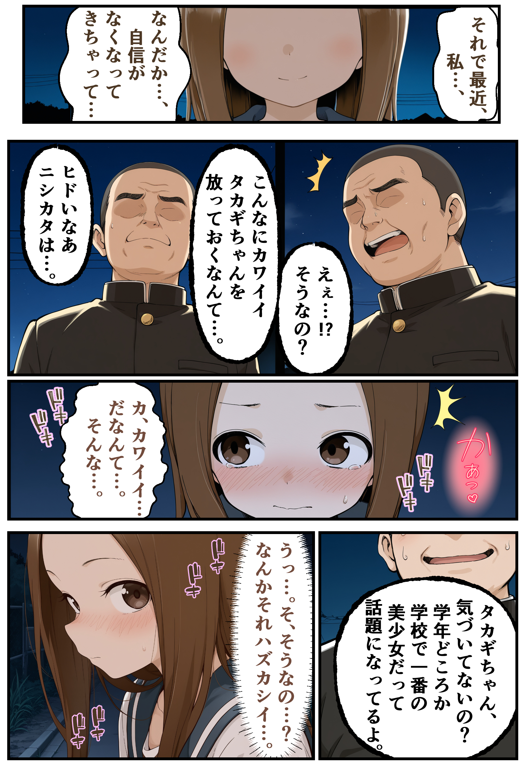 擅长捉弄的高木同学 第18页