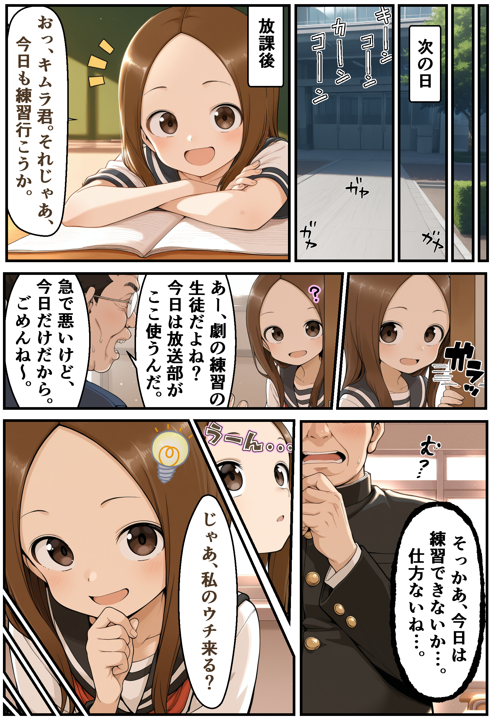 擅长捉弄的高木同学 第21页