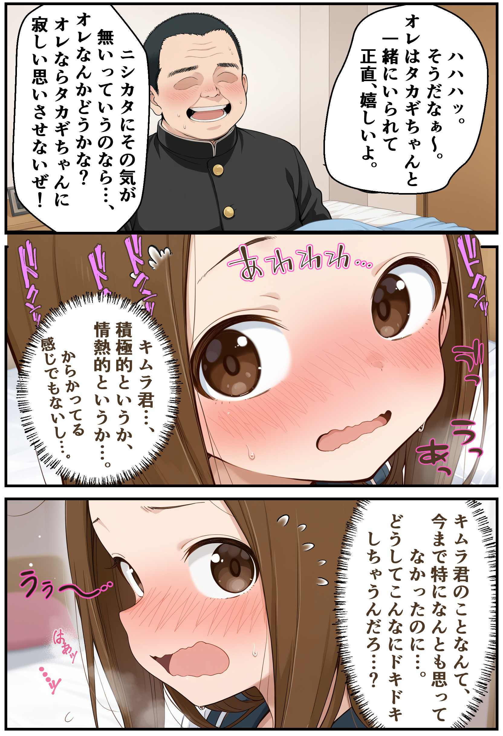 擅长捉弄的高木同学 第23页