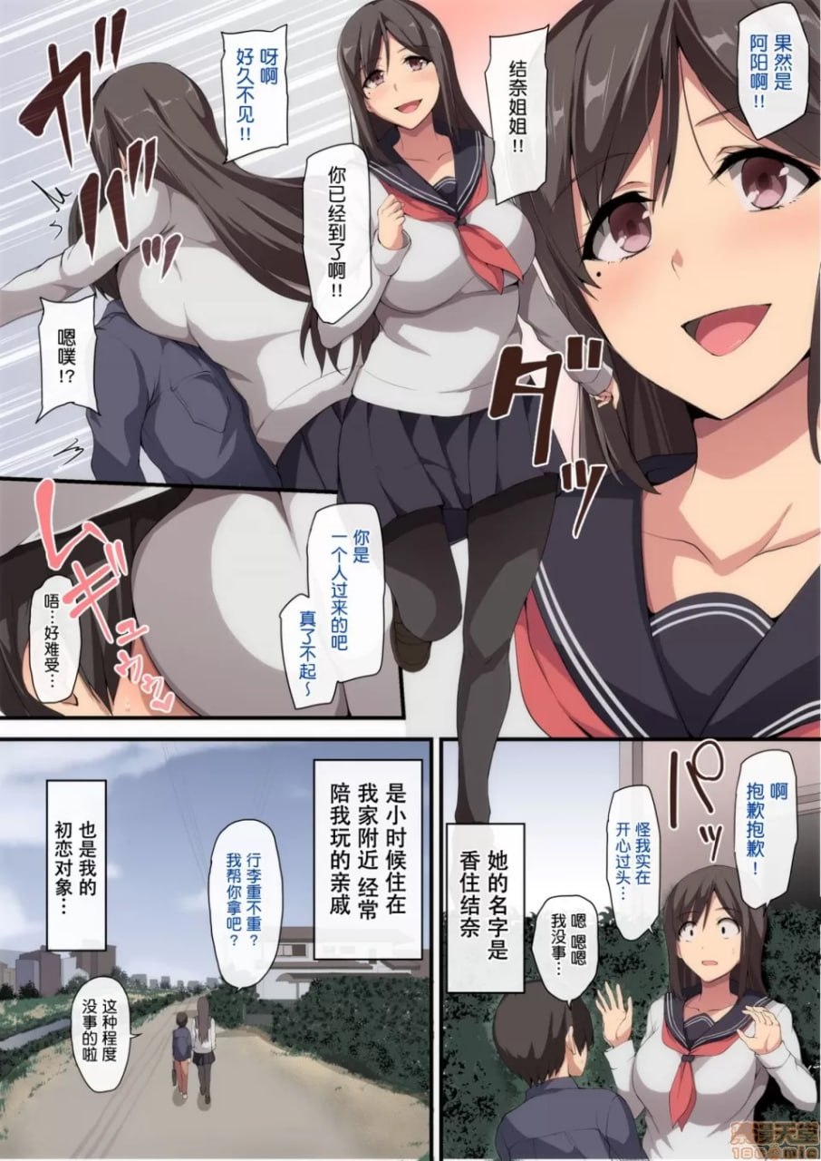 和姐姐的甜蜜生活 第4页
