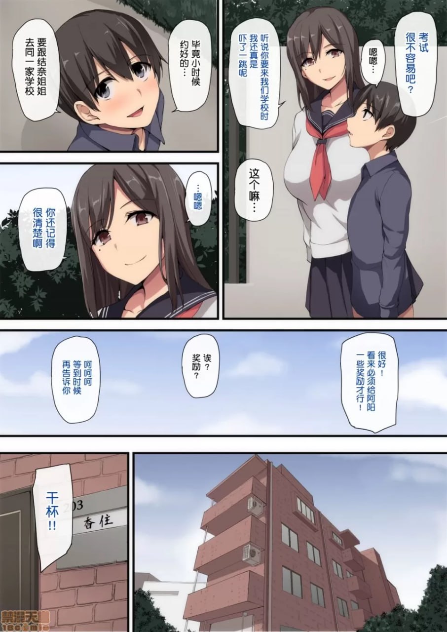 和姐姐的甜蜜生活 第5页