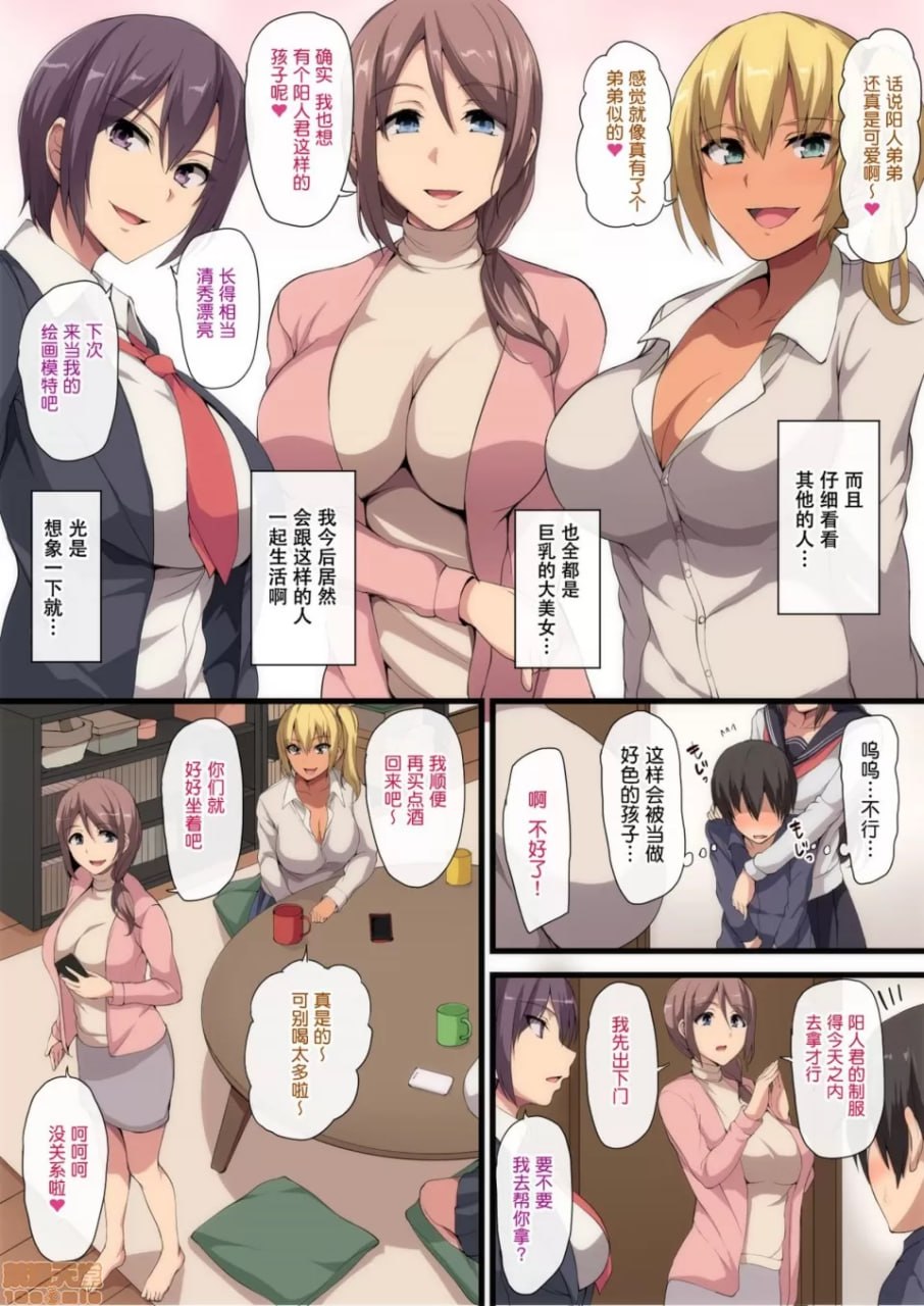 和姐姐的甜蜜生活 第9页