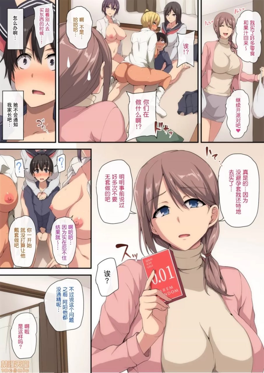 和姐姐的甜蜜生活 第29页