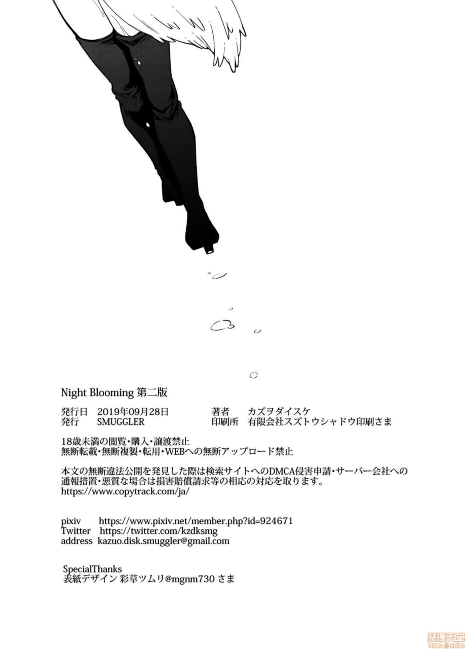 夜绽放 第46页