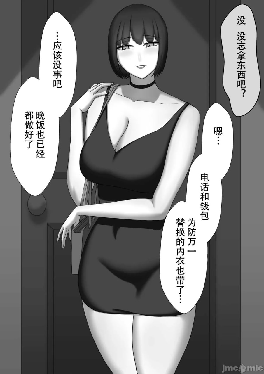 寝取らせ～东云皐月的情况～ 第2页