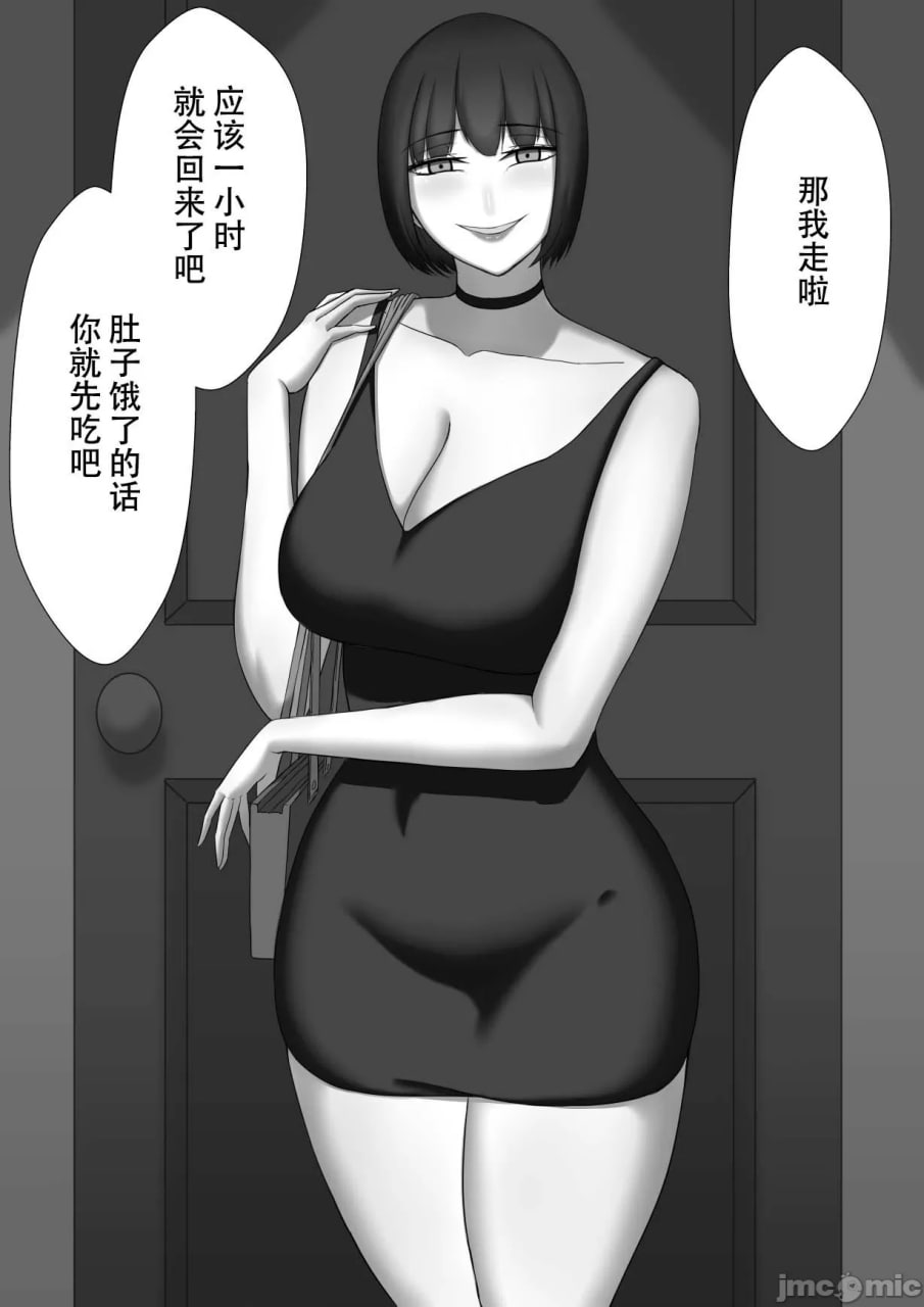 寝取らせ～东云皐月的情况～ 第3页