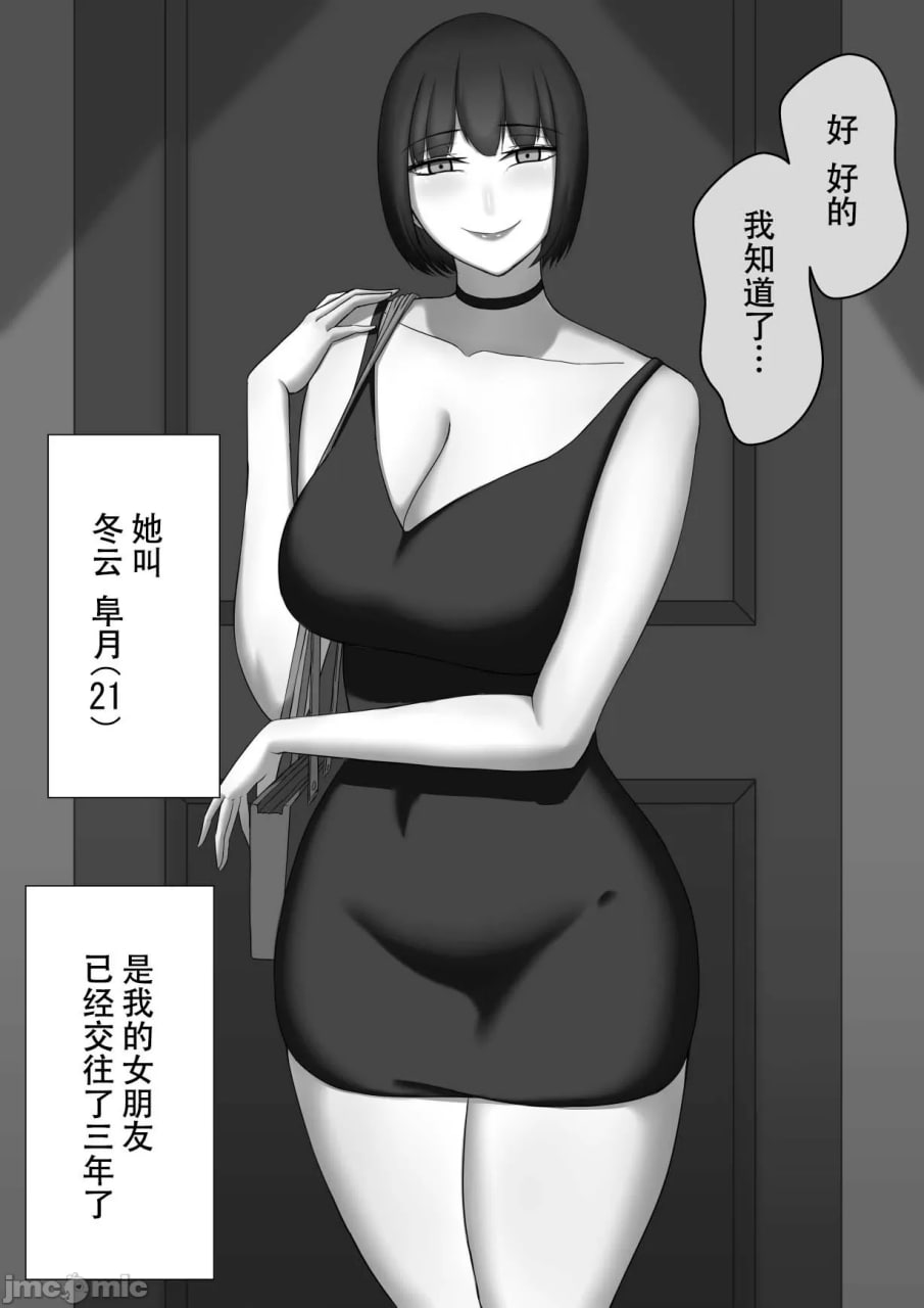 寝取らせ～东云皐月的情况～ 第4页