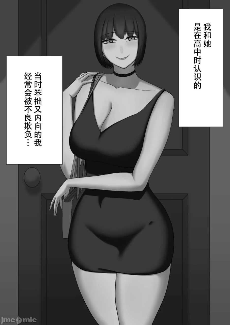 寝取らせ～东云皐月的情况～ 第5页