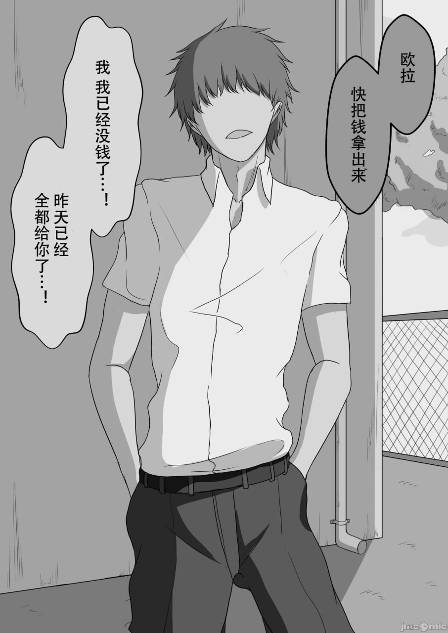 寝取らせ～东云皐月的情况～ 第6页