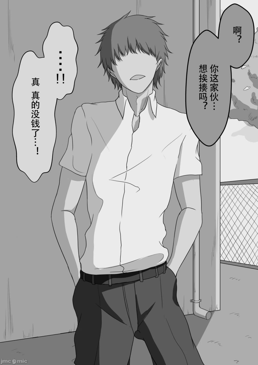 寝取らせ～东云皐月的情况～ 第7页