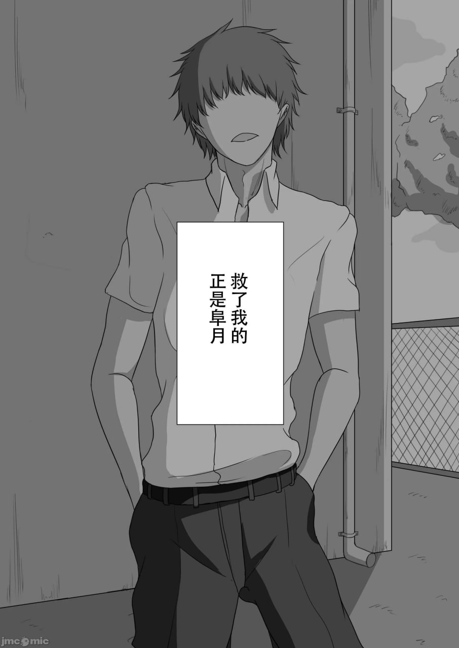寝取らせ～东云皐月的情况～ 第9页