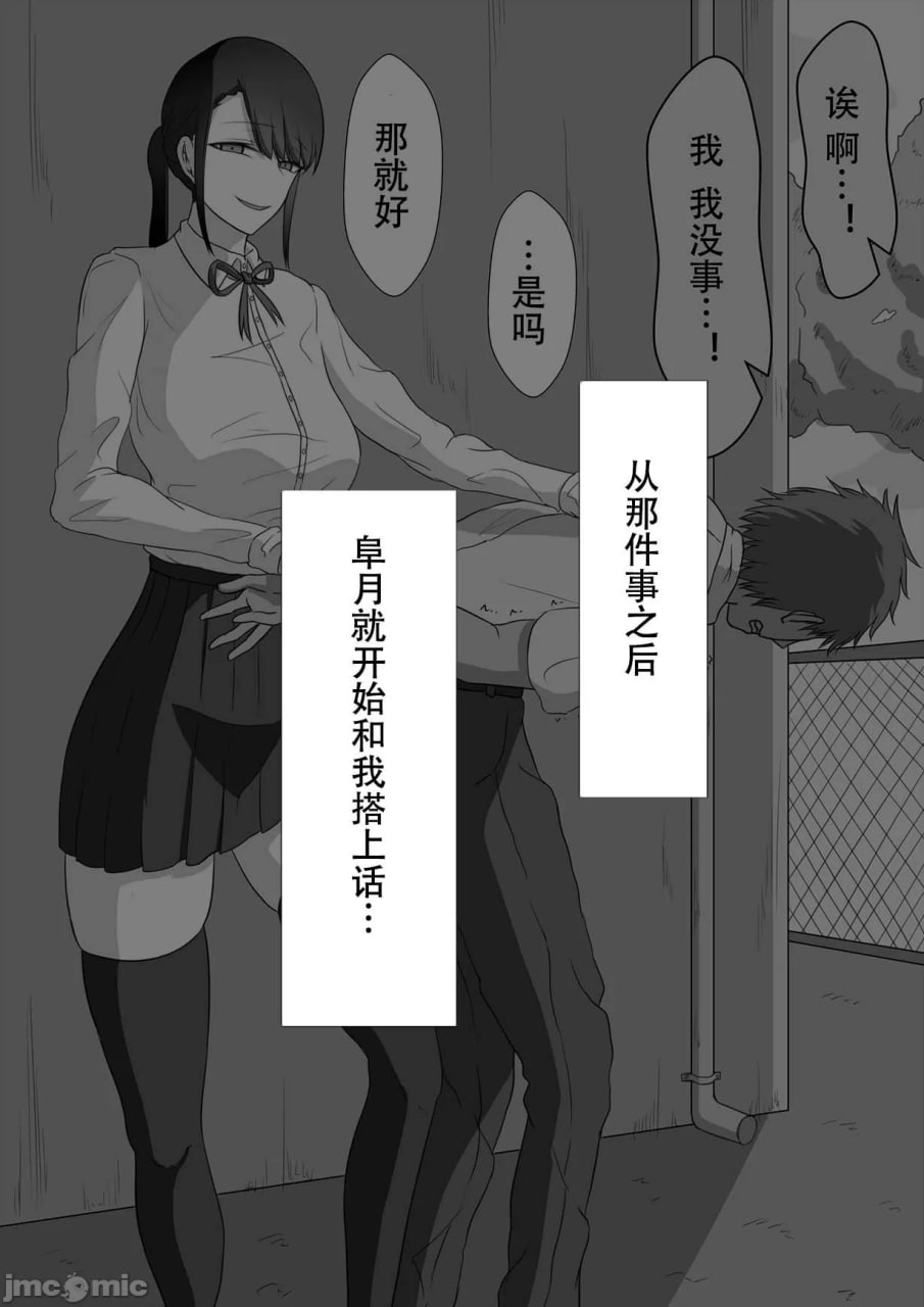 寝取らせ～东云皐月的情况～ 第13页