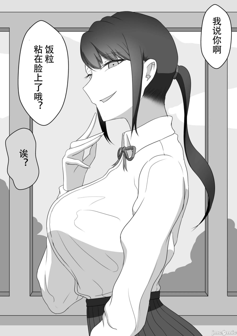 寝取らせ～东云皐月的情况～ 第14页