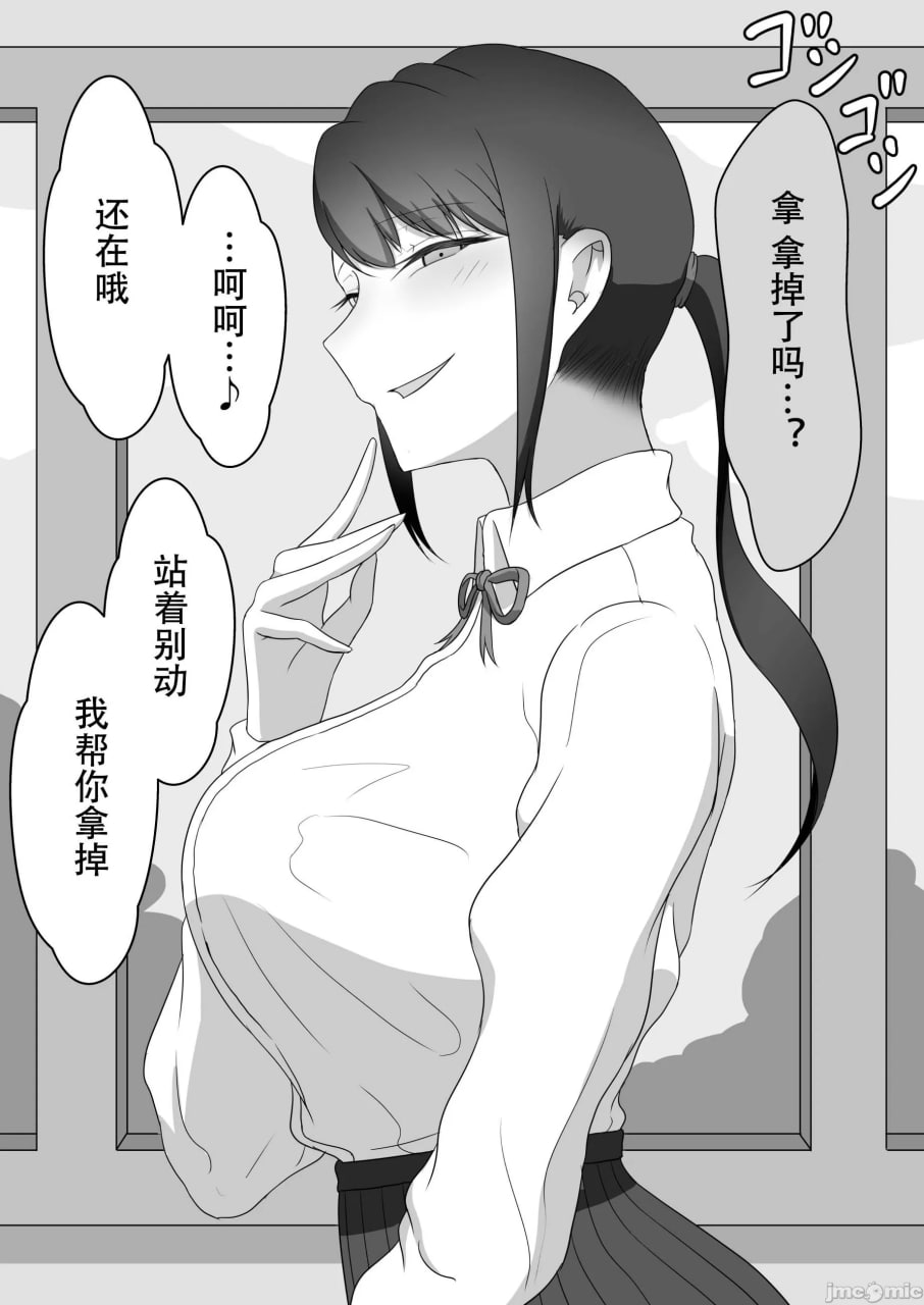 寝取らせ～东云皐月的情况～ 第15页