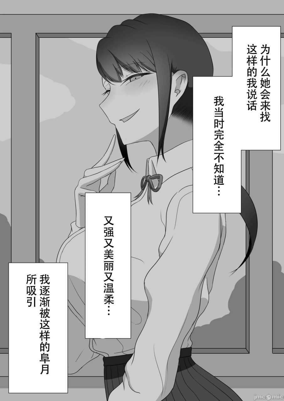 寝取らせ～东云皐月的情况～ 第16页