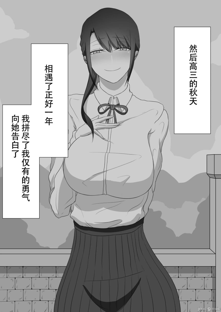 寝取らせ～东云皐月的情况～ 第17页