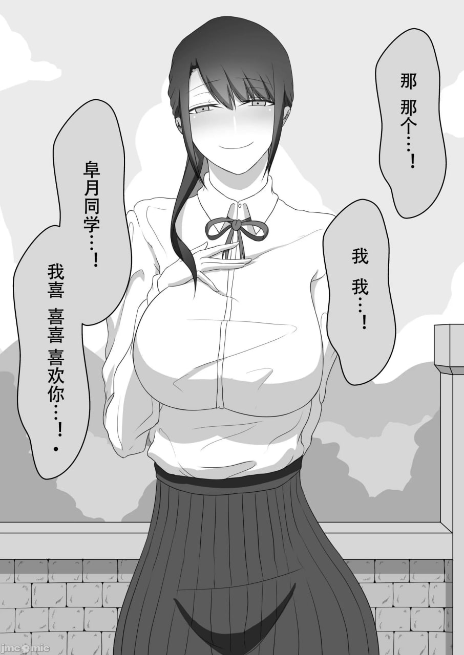寝取らせ～东云皐月的情况～ 第18页