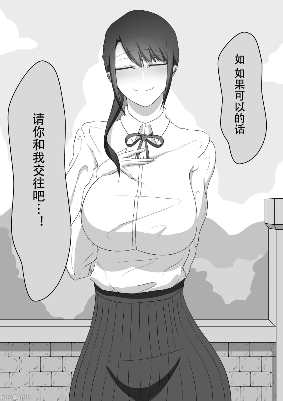寝取らせ～东云皐月的情况～ 第19页