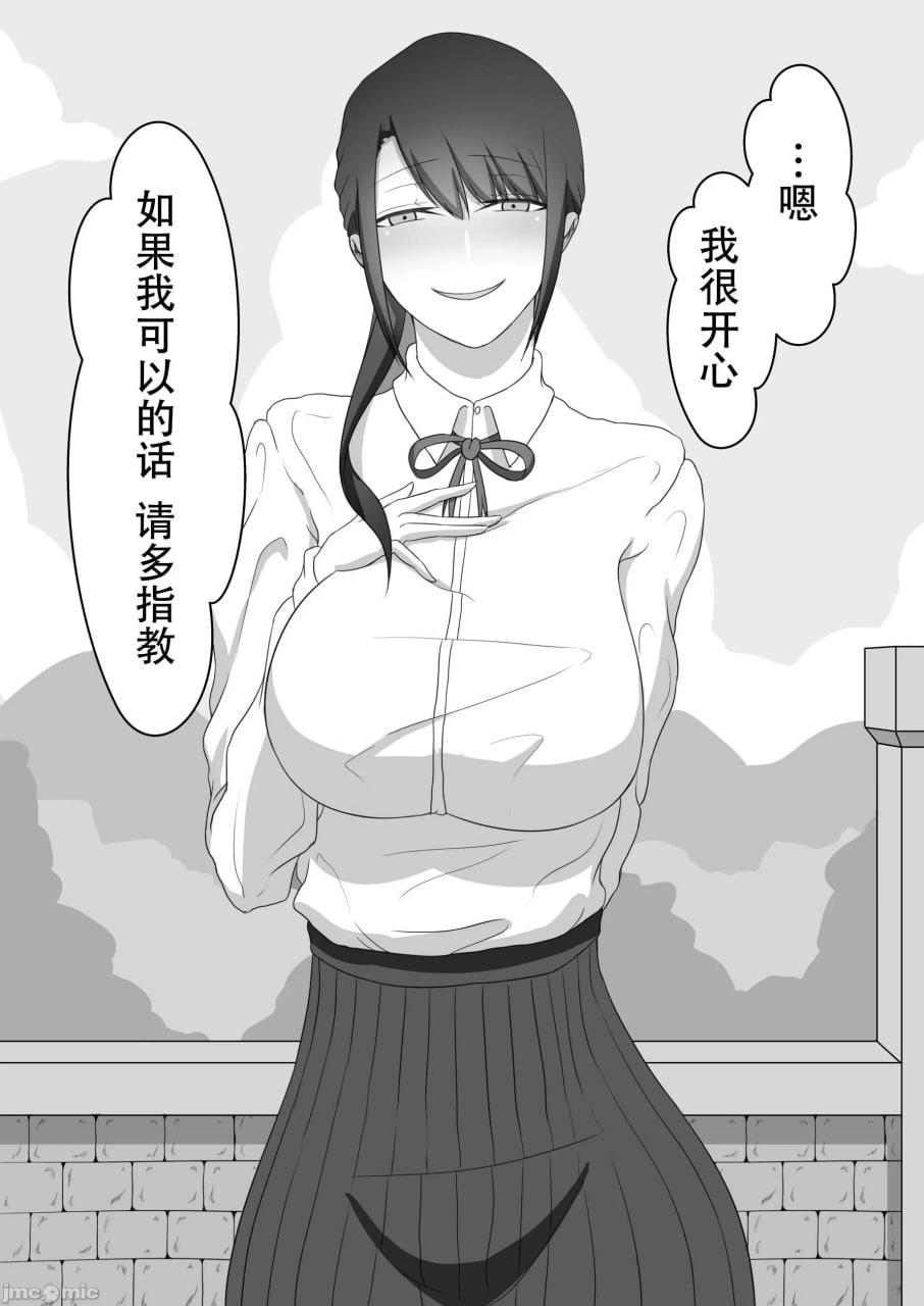 寝取らせ～东云皐月的情况～ 第20页