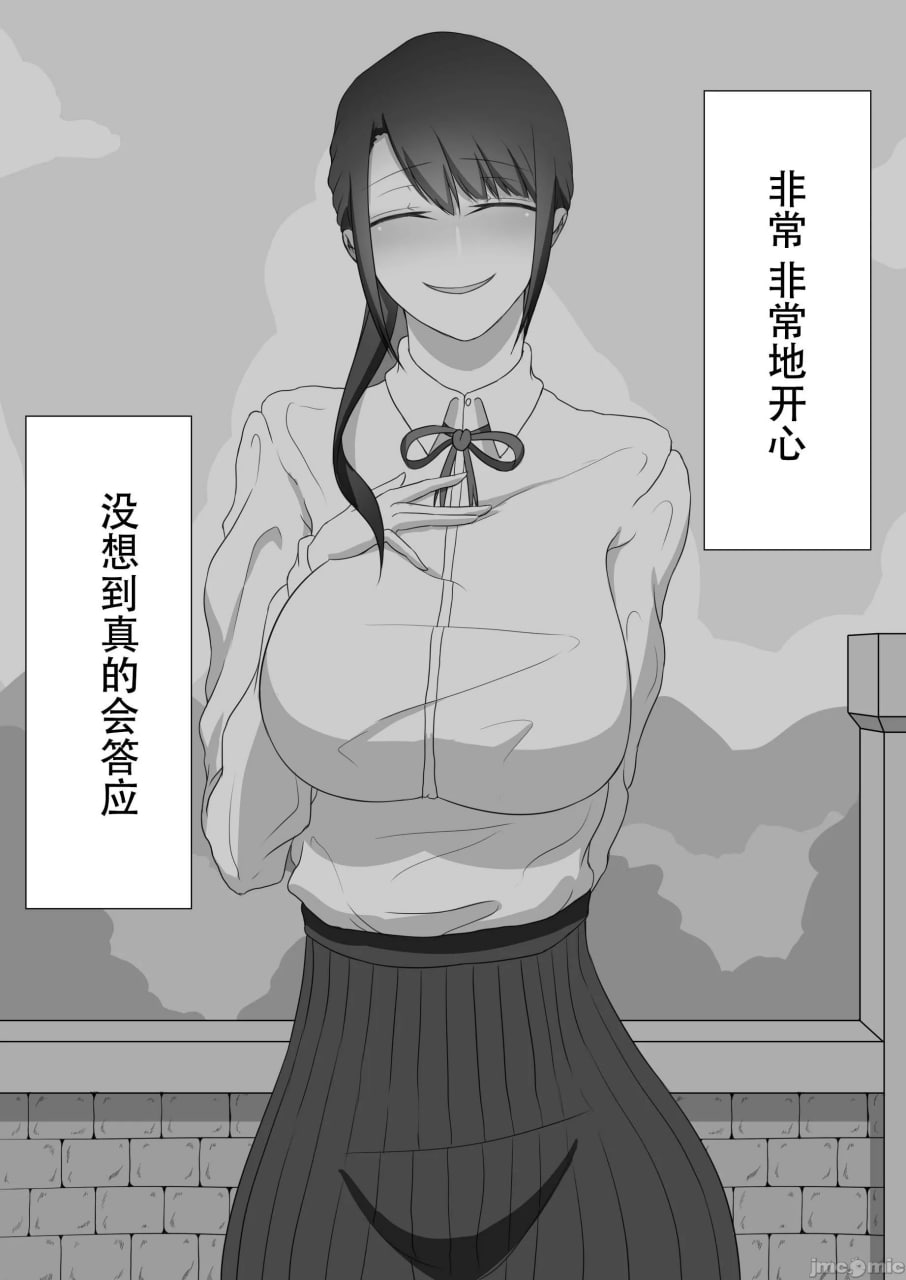 寝取らせ～东云皐月的情况～ 第22页